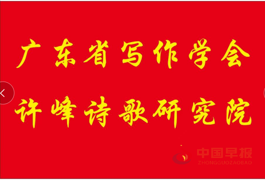 1737870210161849.png 许峰诗歌院2.png