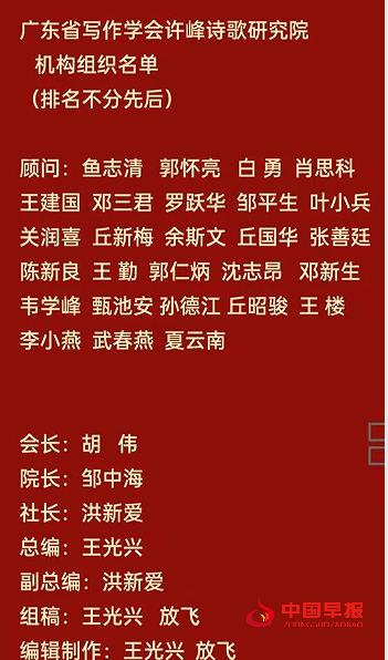 1744525502322148.png 广东省作家写作学会许峰诗歌院领导(新).png