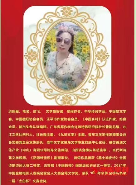 1757811143119594.png 3洪新爱介绍.png