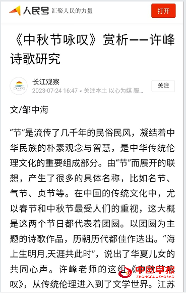 1757811396486587.png 6人民号报道.png