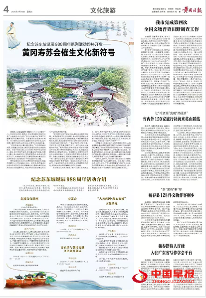 1757811459133986.png 10黄冈日报.png