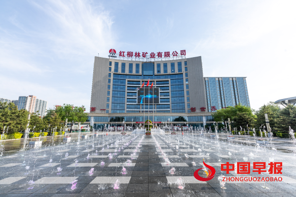 陕煤集团红柳林矿业：解锁高质量发展“新密码”(图1)