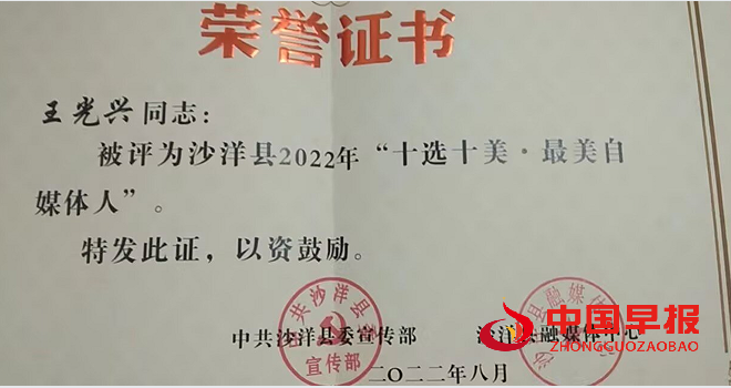 2022沙洋县最美自媒体人证书.png