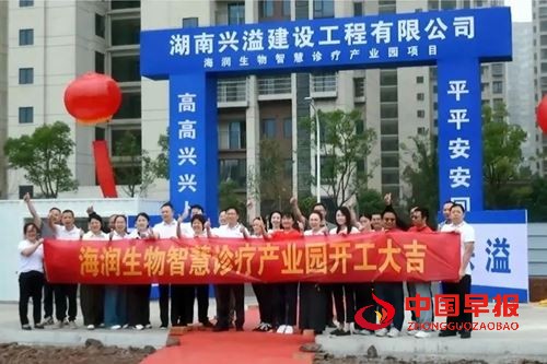 基石永固 · 擎画新篇 | 海润生物智慧诊疗产业园开工大吉!(图2) 基石永固 · 擎画新篇 | 海润生物智慧诊疗产业园开工大吉!(图2)