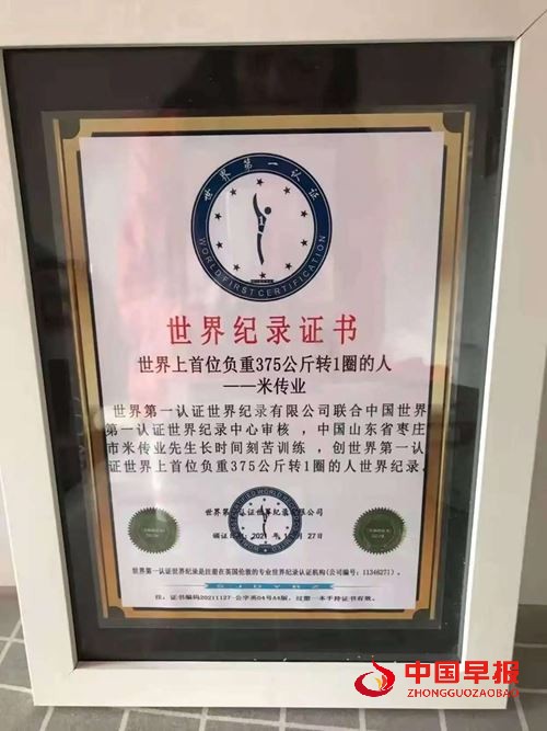 四项世界纪录背后：枣庄米传业的力量传奇与中外认证见证(图4)