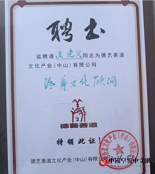 1767588575798671.png 7王光兴聘书.png